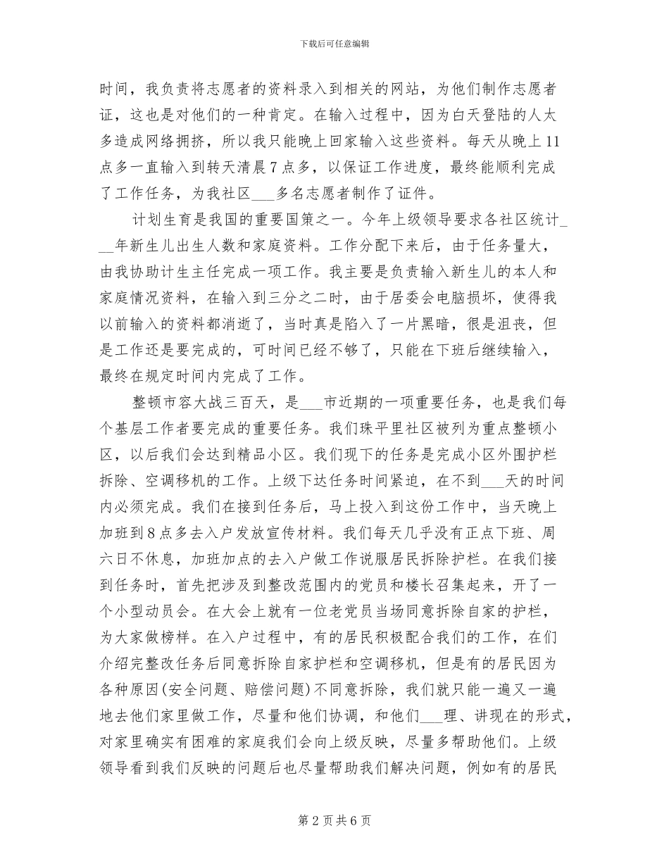 社区书记主任2024年终工作总结_第2页