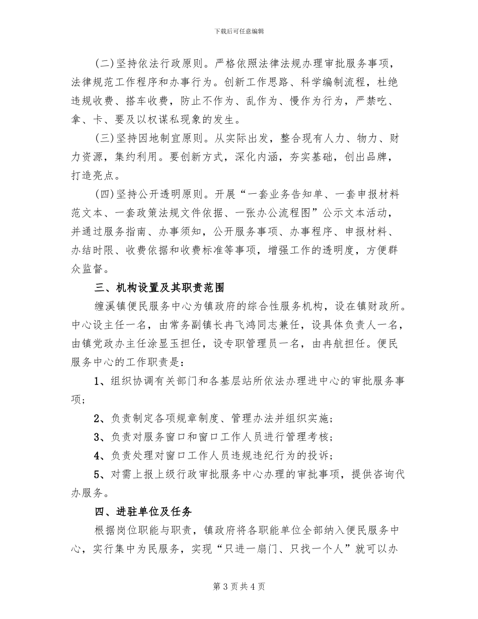 社区便民服务工作实施方案范本_第3页