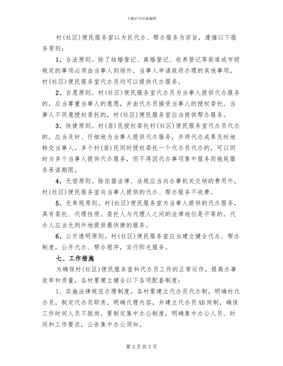 社区便民服务工作实施方案_第3页