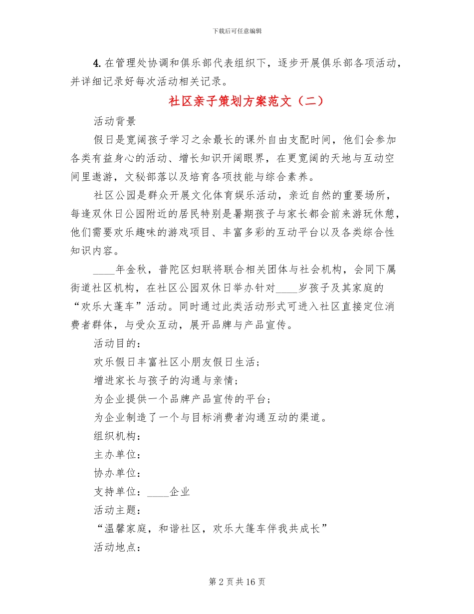 社区亲子策划方案范文_第2页