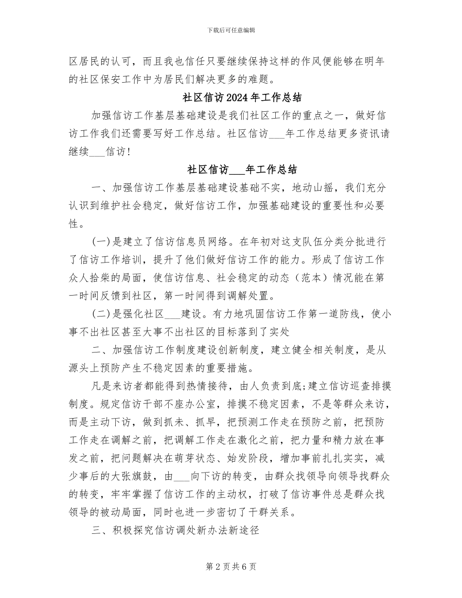 社区保安年终个人工作总结2024年_第2页