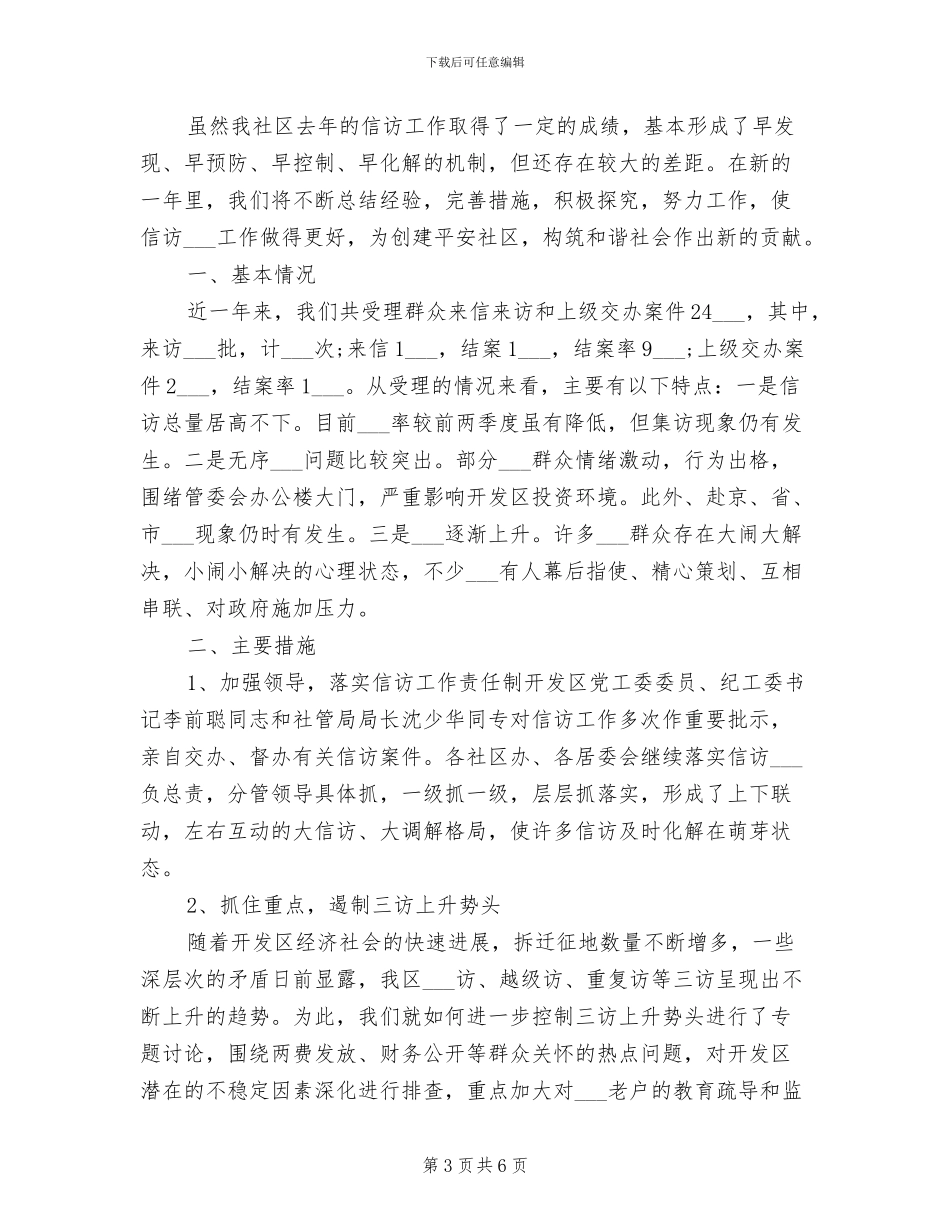 社区保安年终个人工作总结2024年_第3页