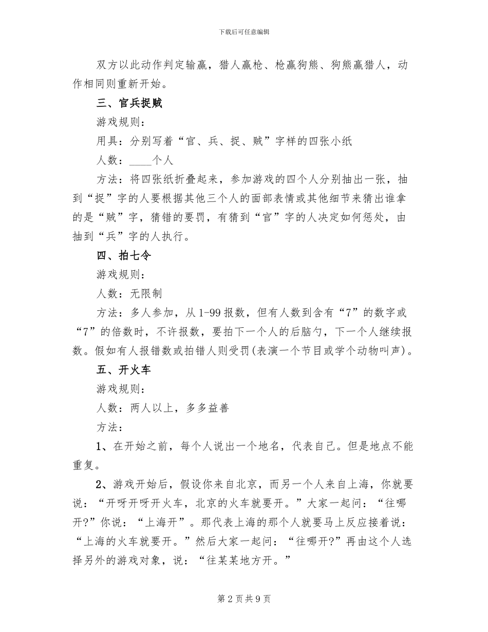 社区元宵节文化活动实施方案范本_第2页