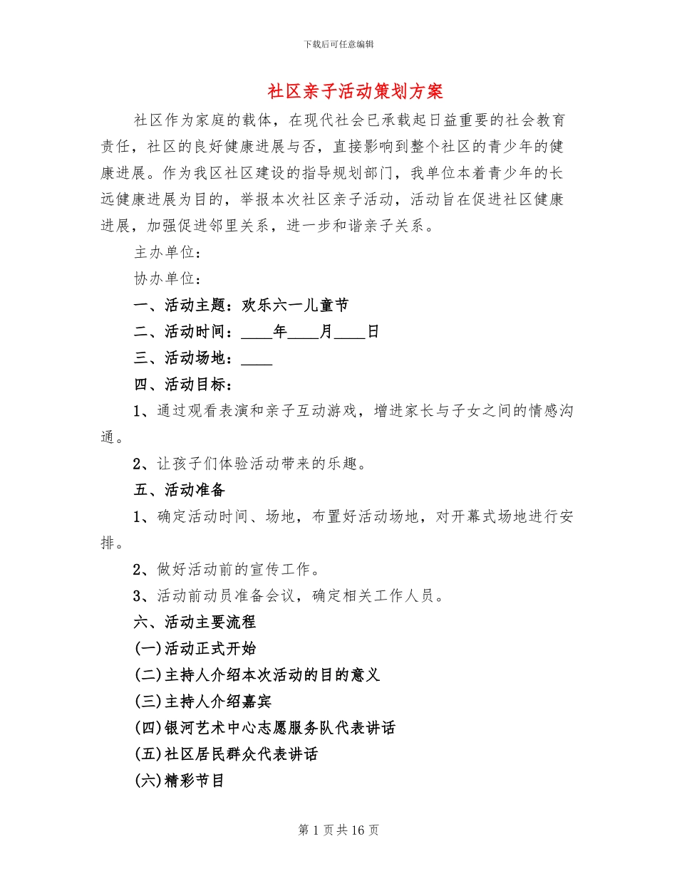 社区亲子活动策划方案_第1页