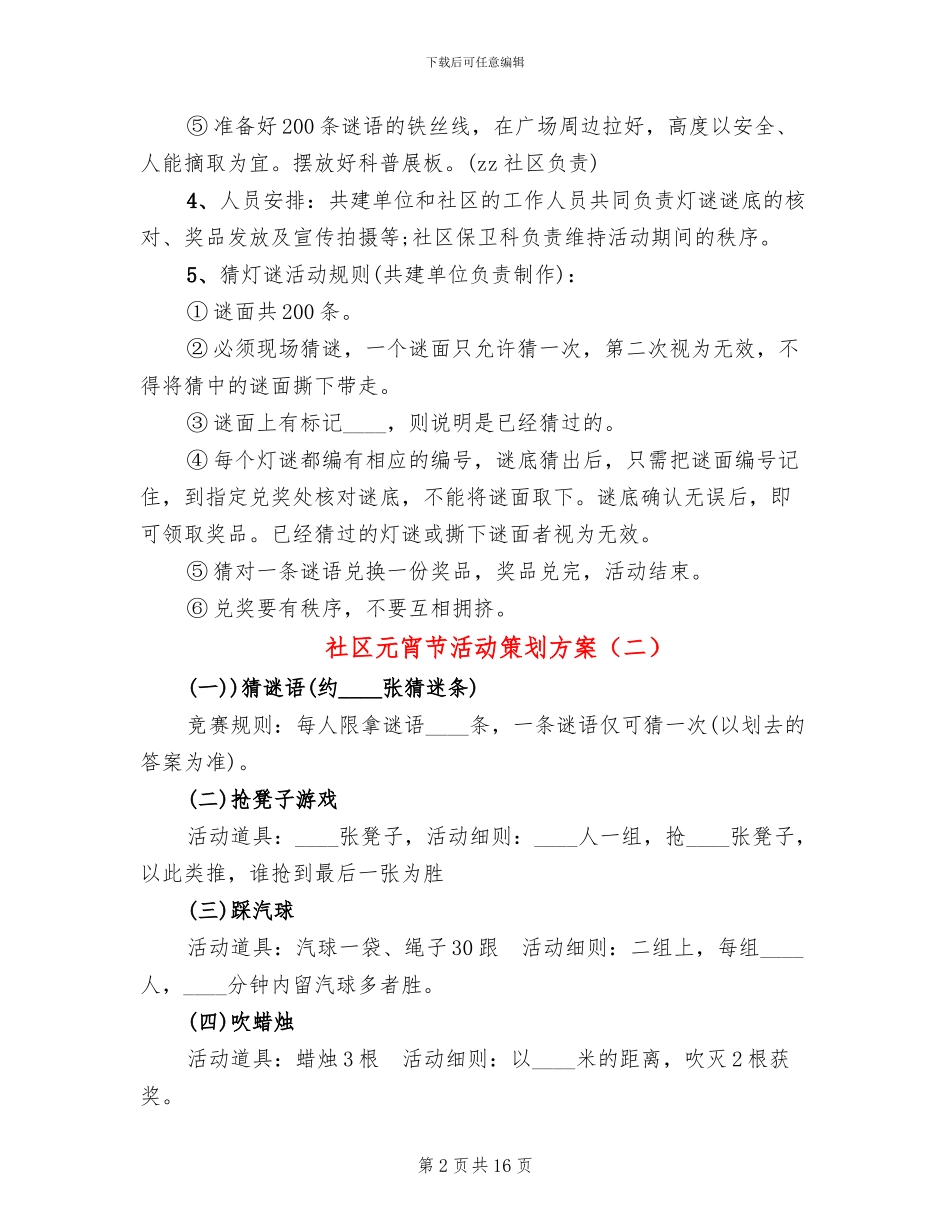 社区元宵节活动策划方案_第2页
