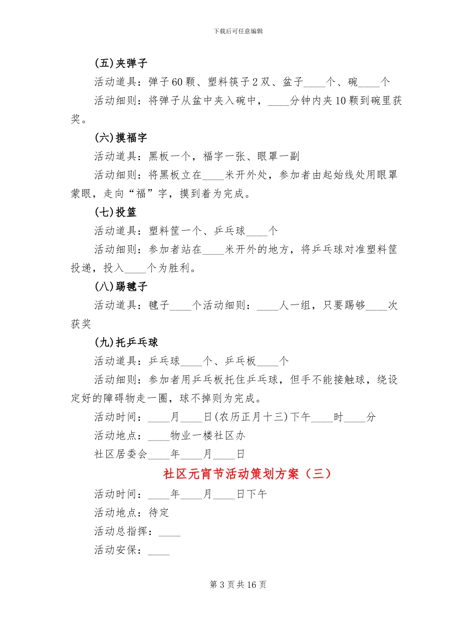 社区元宵节活动策划方案_第3页