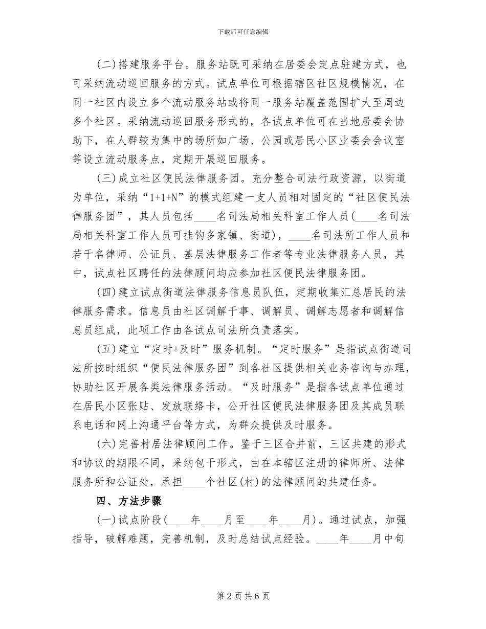 社区便民法律服务站建设方案范文_第2页