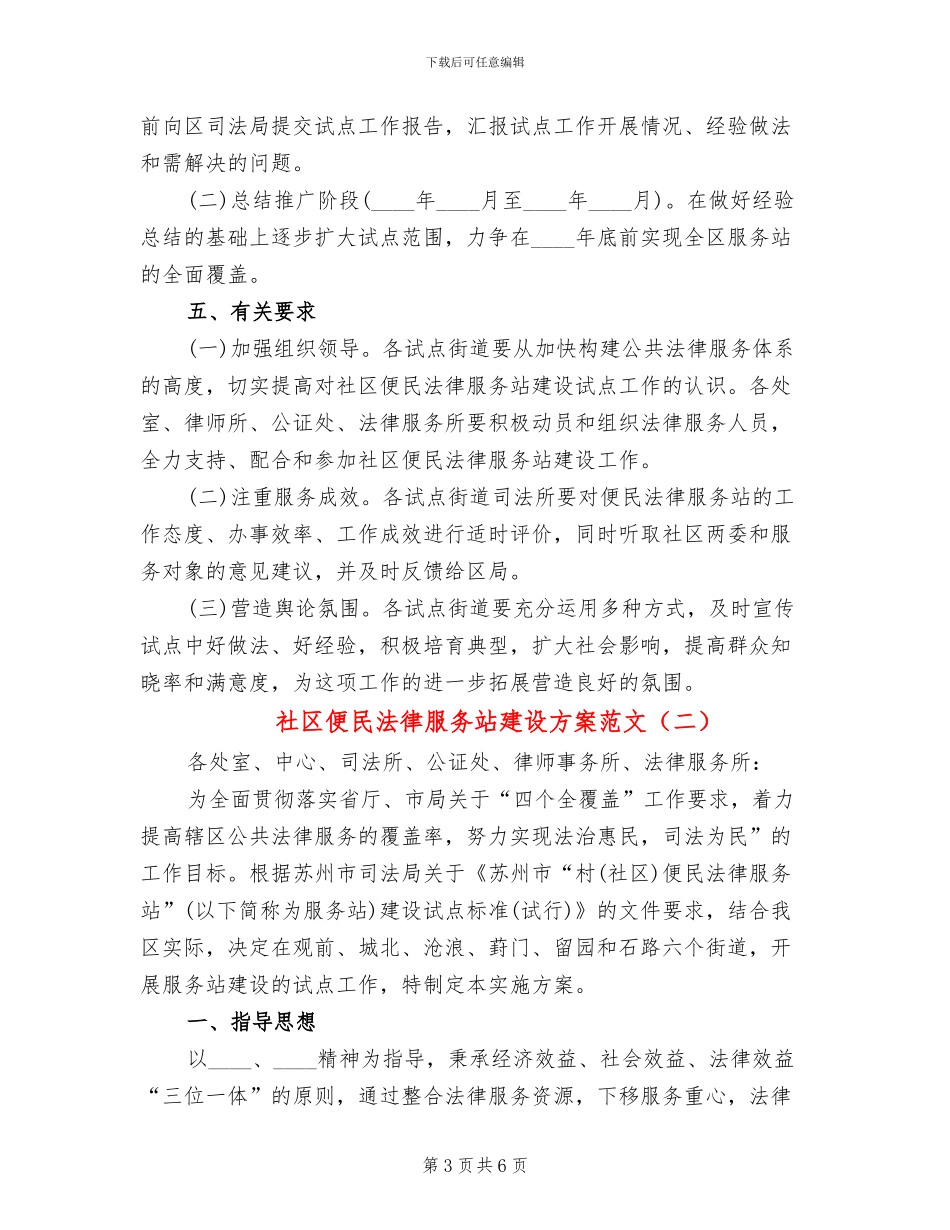 社区便民法律服务站建设方案范文_第3页