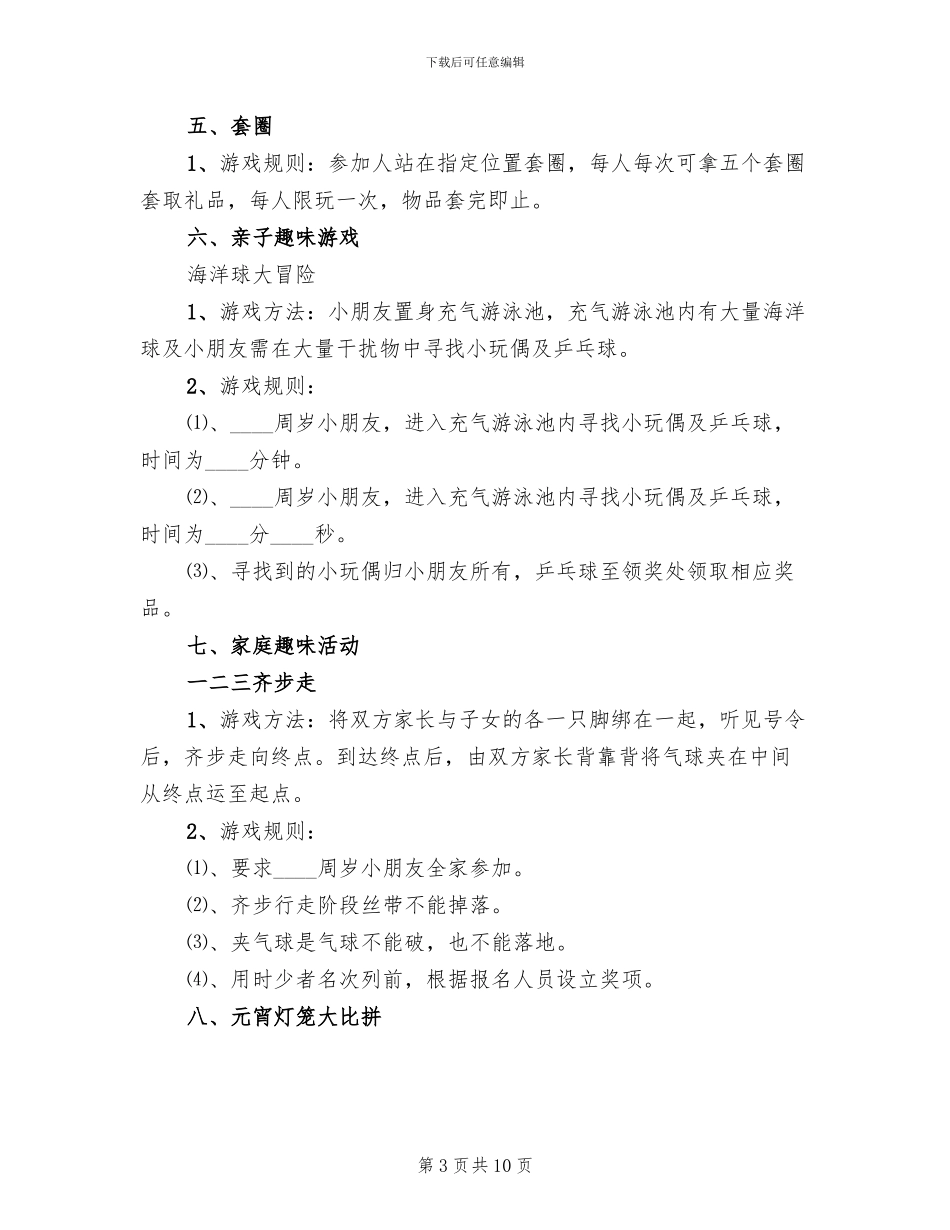 社区元宵节趣味活动策划方案范文_第3页