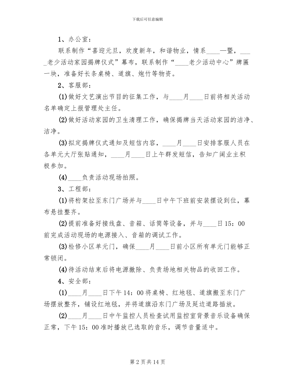 社区元旦晚会活动方案2024_第2页