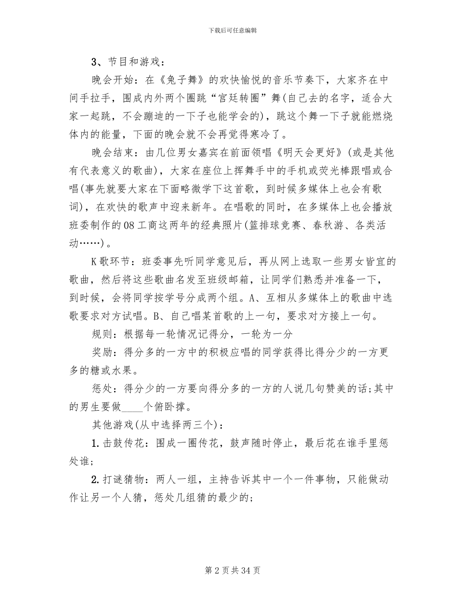 社区元旦活动方案范文(16篇)_第2页