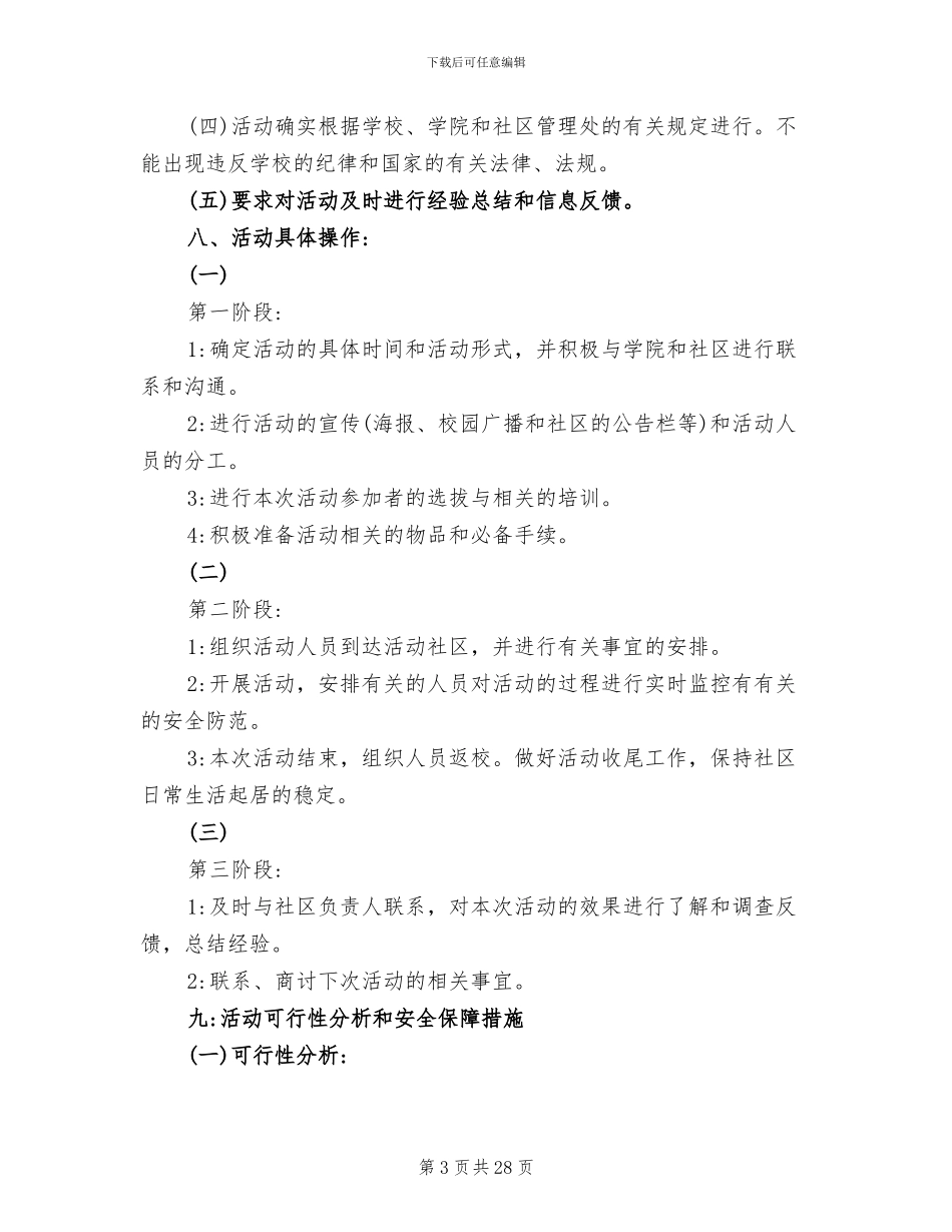 社区元旦活动策划方案(15篇)_第3页