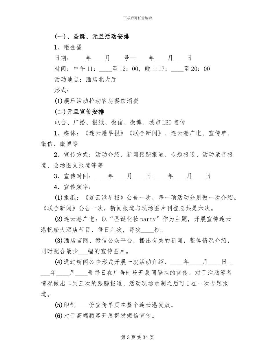 社区元旦节活动方案_第3页