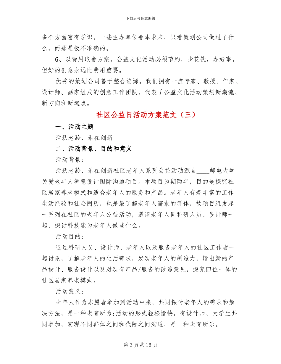 社区公益日活动方案范文_第3页