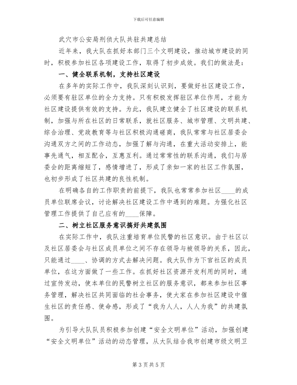 社区共驻共建实施方案_第3页