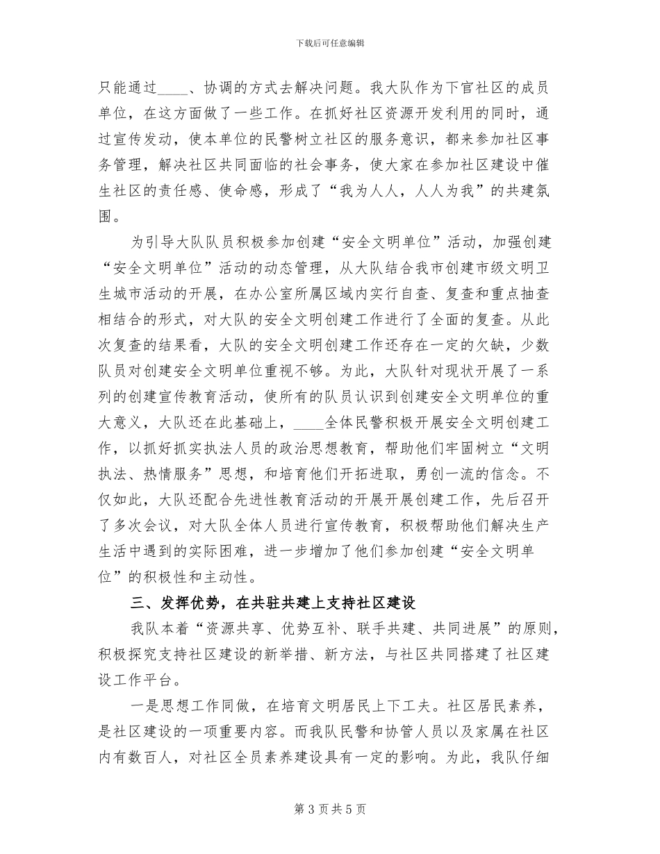 社区共驻共建方案范本_第3页