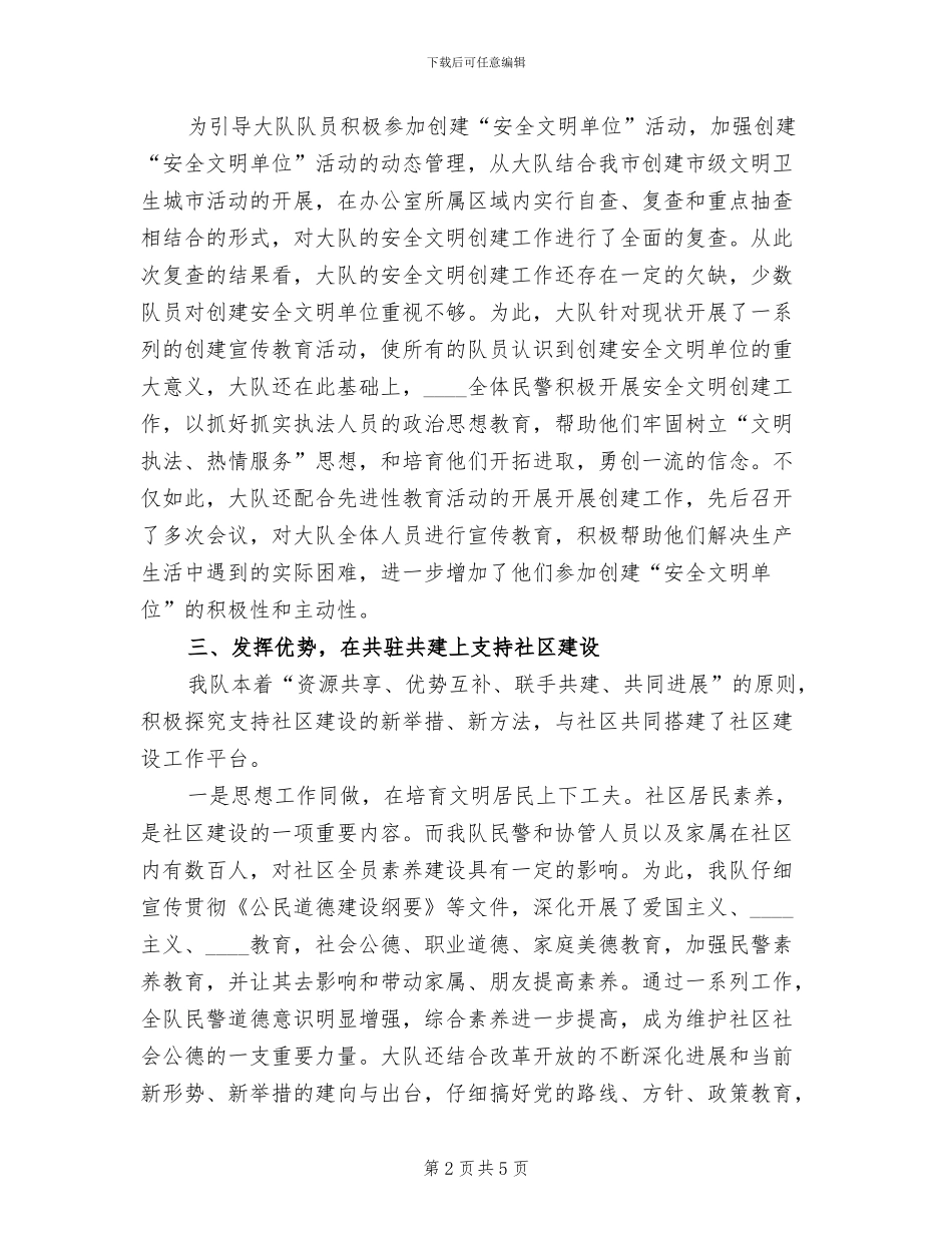 社区共驻共建方案范文_第2页