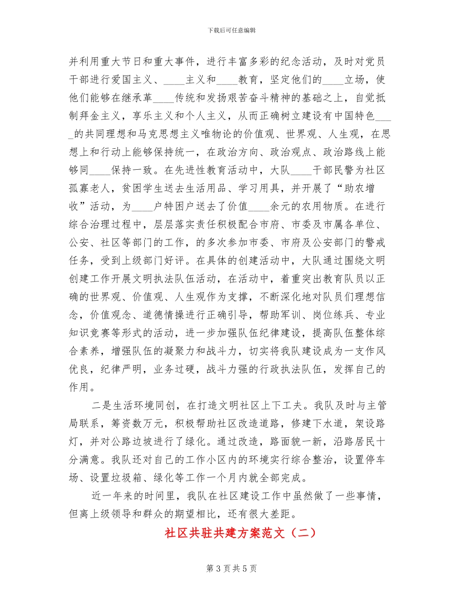 社区共驻共建方案范文_第3页