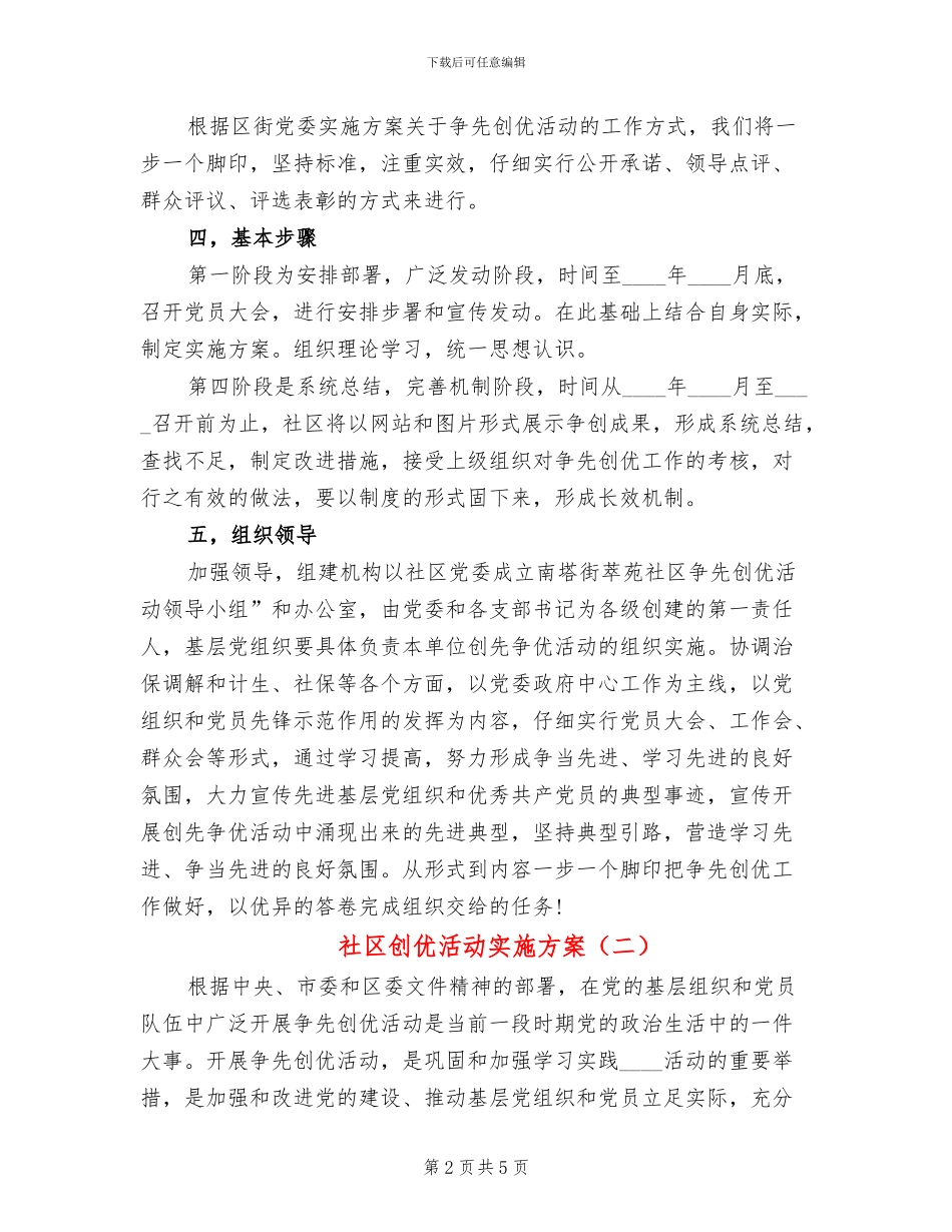 社区创优活动实施方案_第2页
