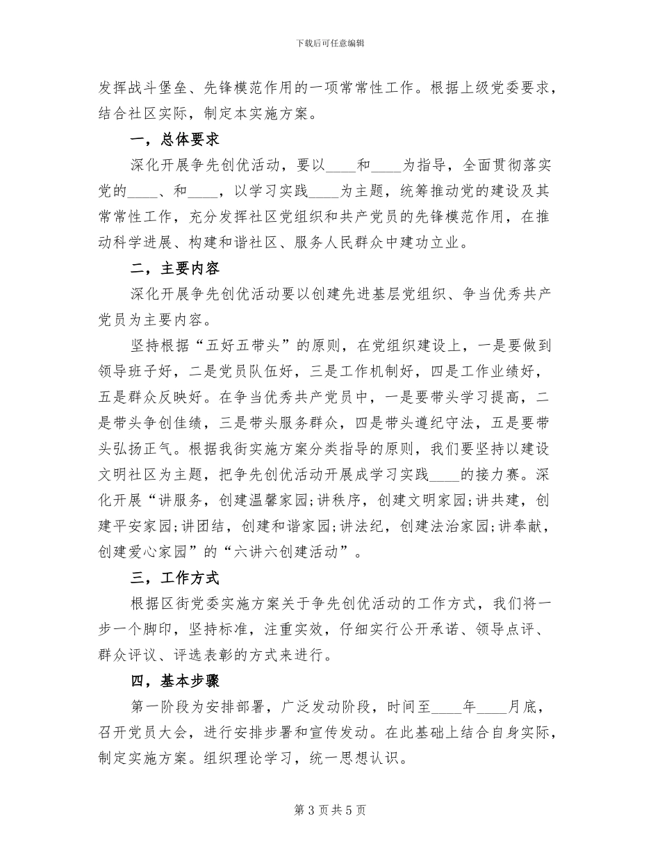 社区创优活动实施方案_第3页
