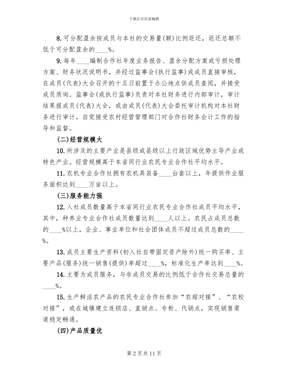 社区创建消防安全示范社区方案_第2页