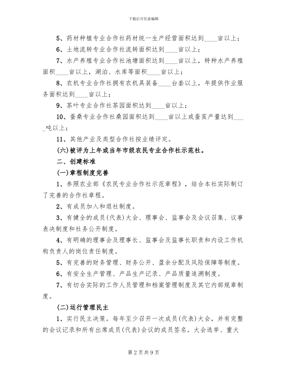 社区创建消防安全示范社区方案范文_第2页