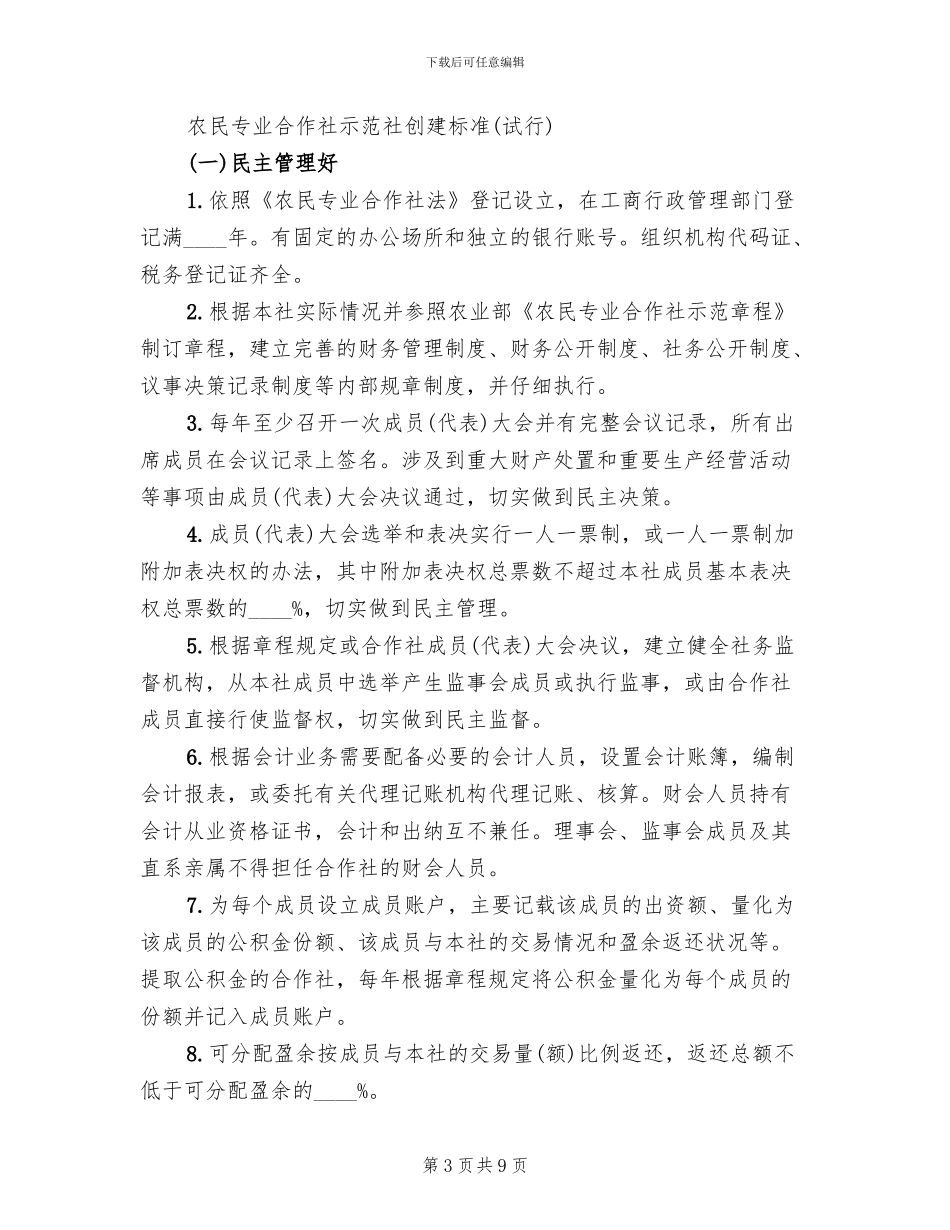 社区创建消防安全示范社区方案范本_第3页