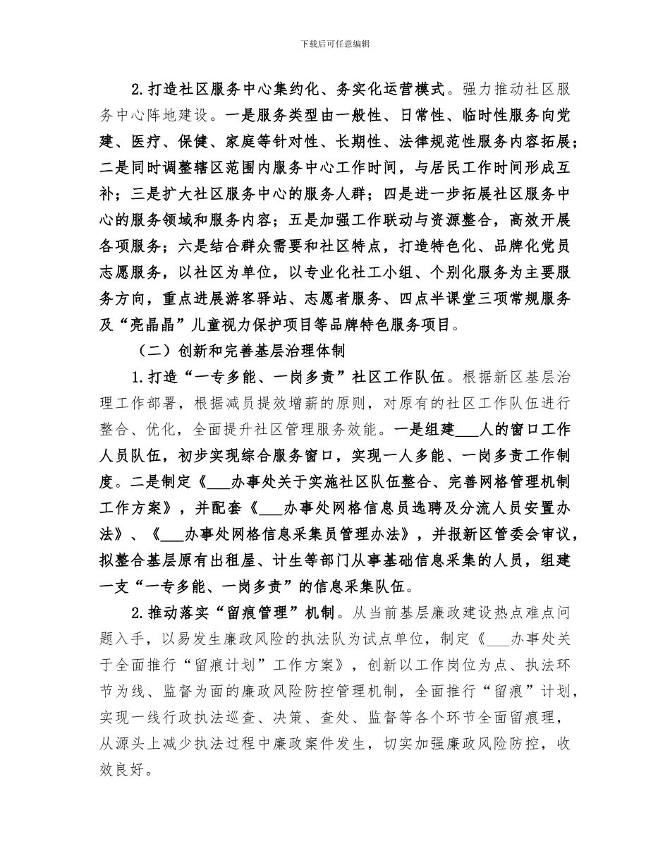 社区办事处2024年上半年改革工作总结_第2页