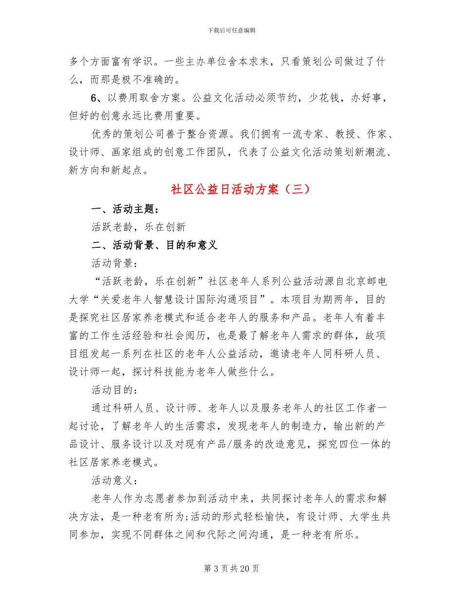 社区公益日活动方案_第3页
