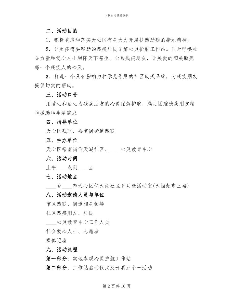 社区助残日活动方案范本_第2页