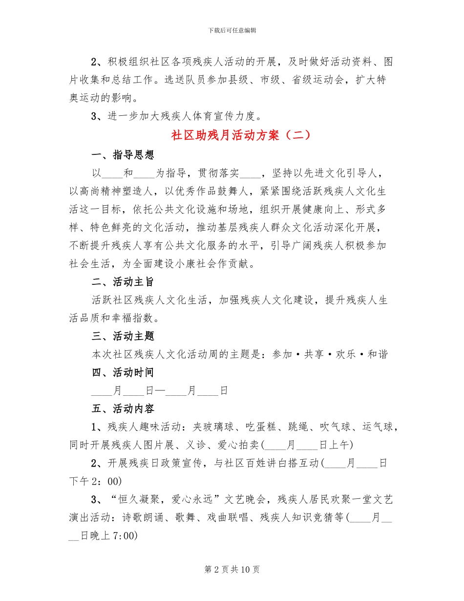 社区助残月活动方案_第2页