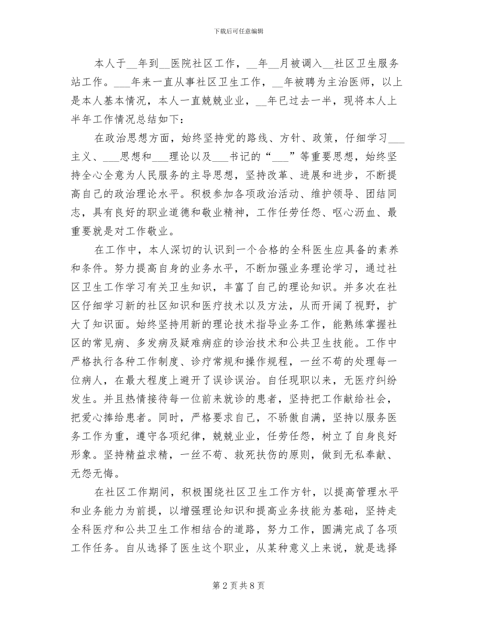 社区医生上半年工作总结2024年_第2页