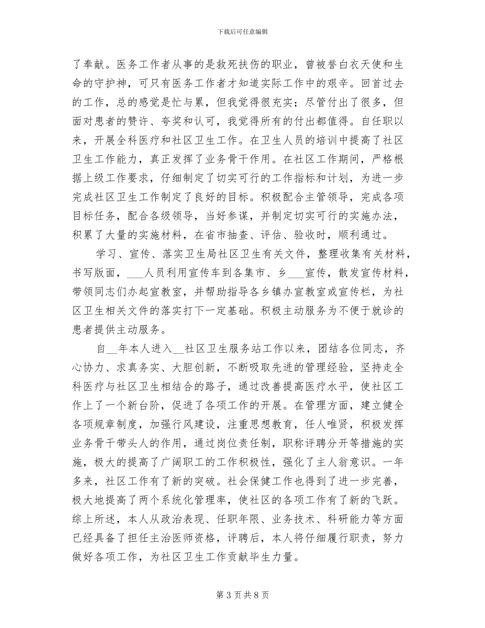 社区医生上半年工作总结2024年_第3页
