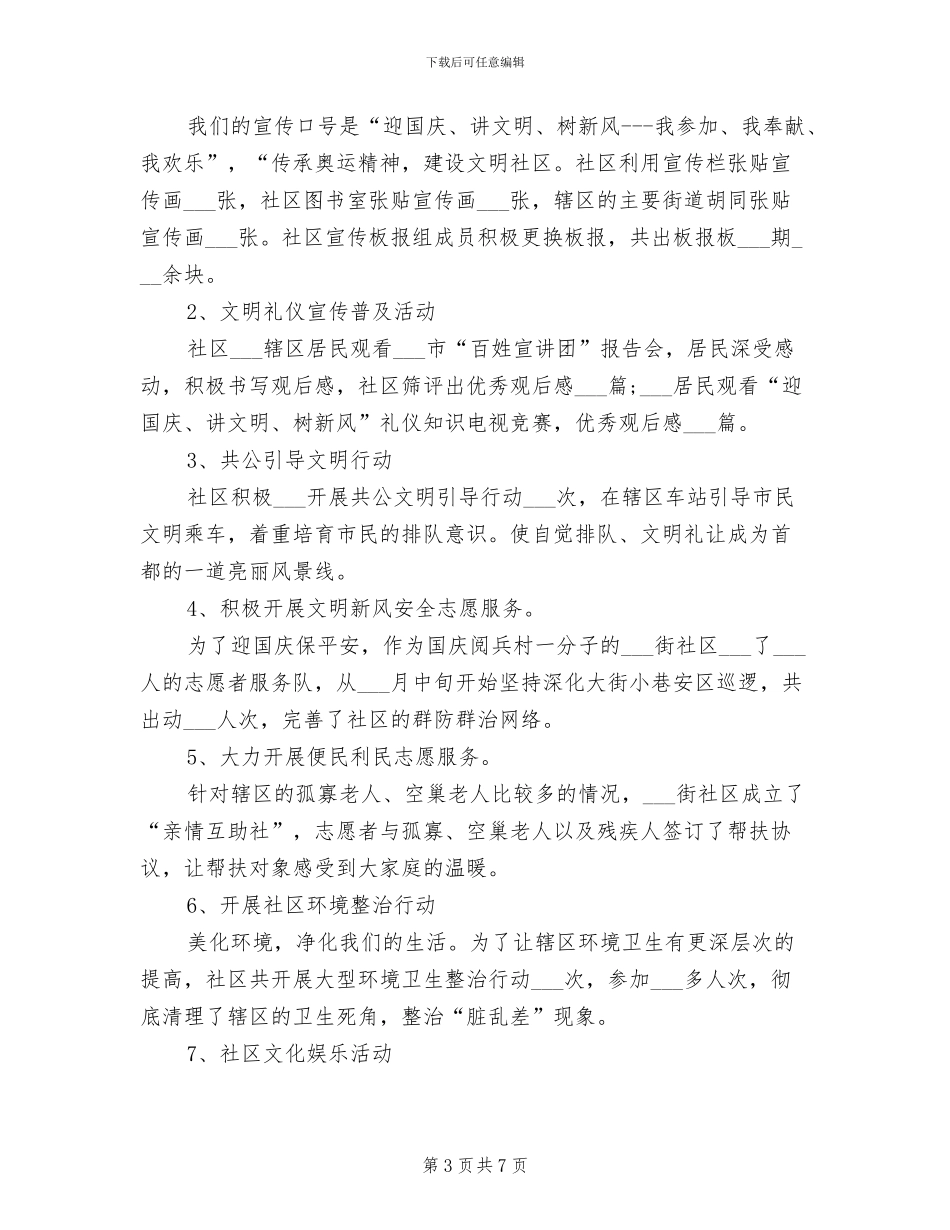 社区十一国庆节活动总结2024年_第3页