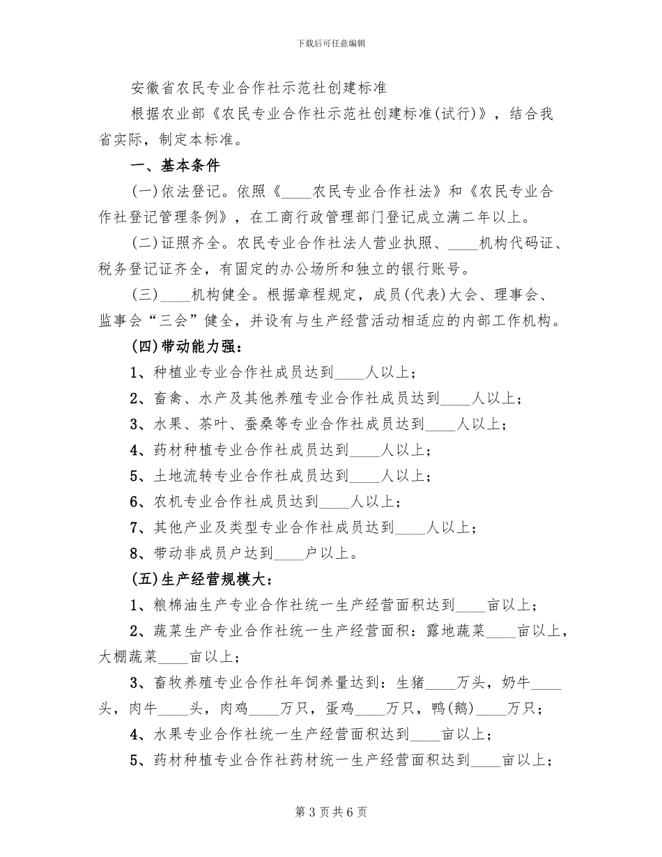 社区创建消防安全示范社区方案范本(2篇)_第3页