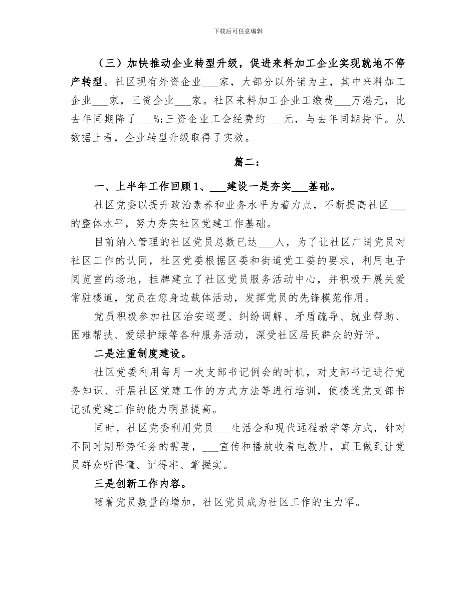 社区副书记2024年上半年工作总结范文_第2页