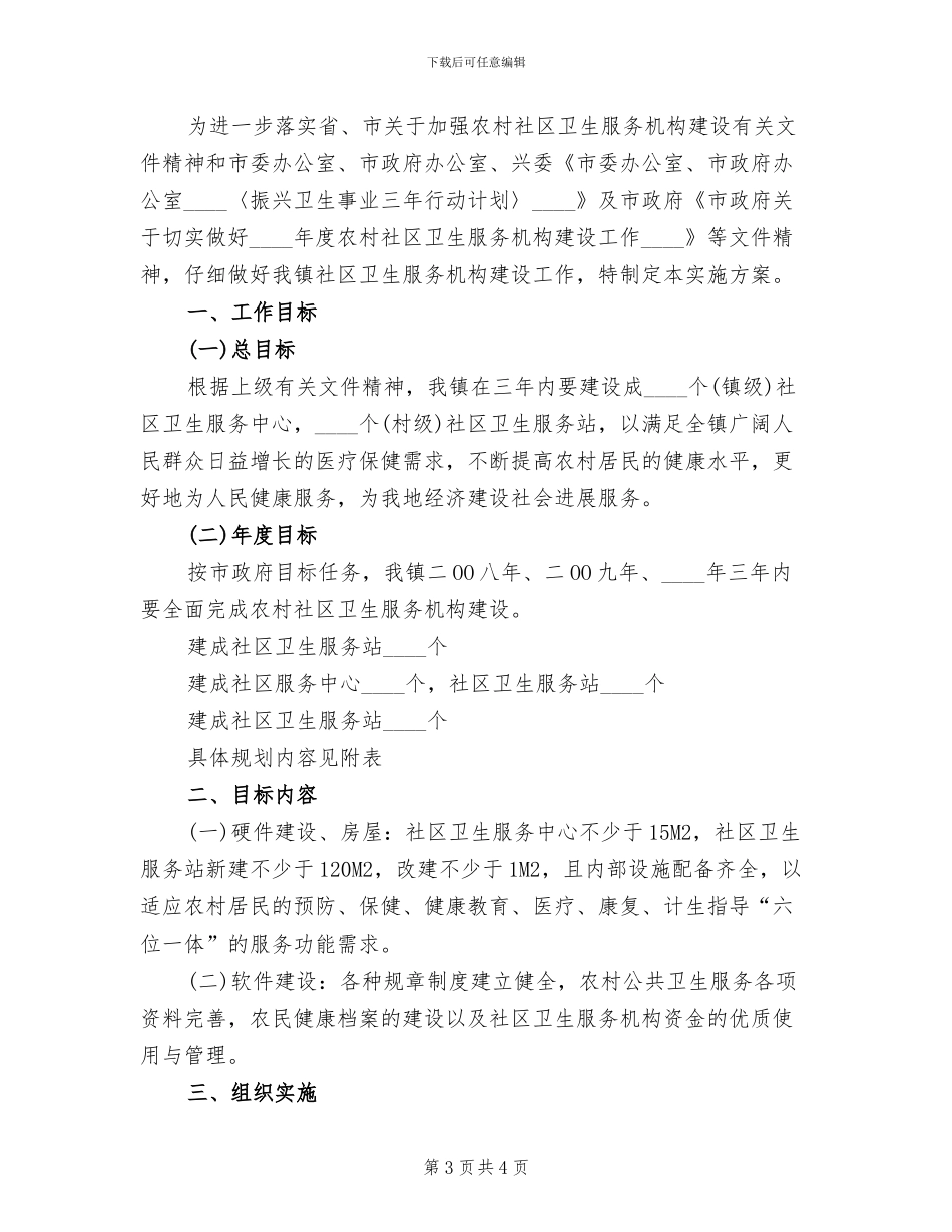 社区卫生服务机构建设方案_第3页