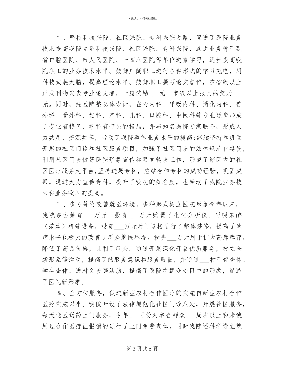 社区卫生服务站2024年工作总结_第3页