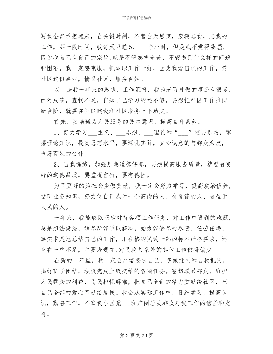 社区委员2024年工作总结范文_第2页