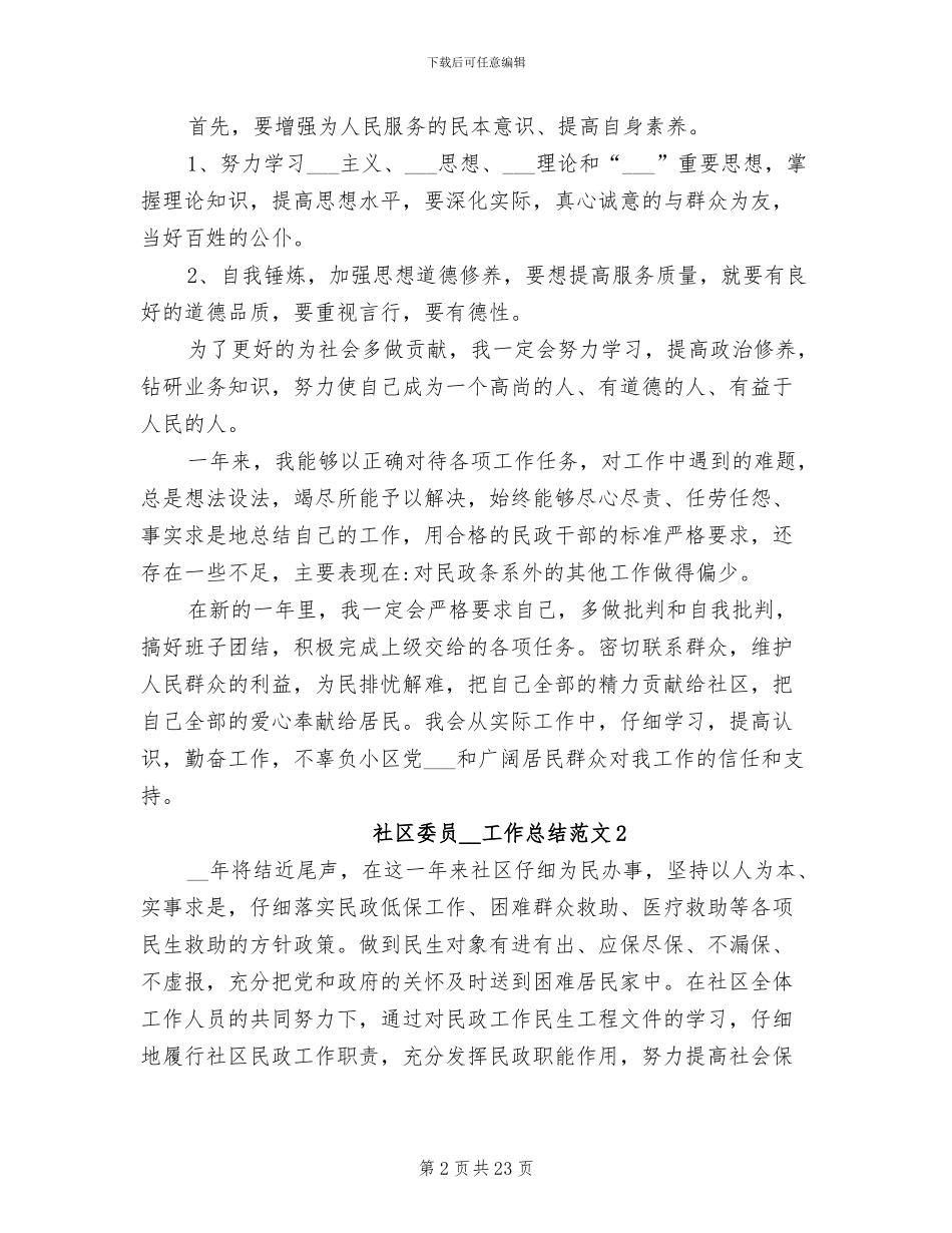 社区委员2024年工作总结_第2页