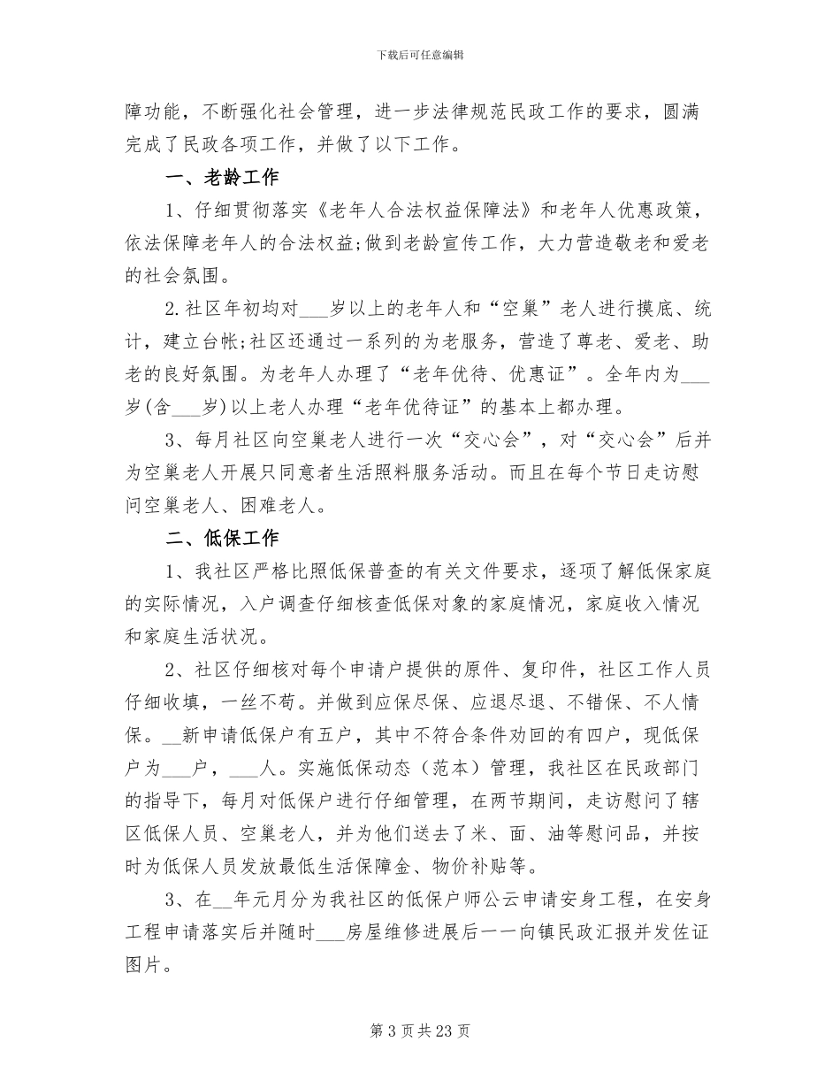 社区委员2024年工作总结_第3页