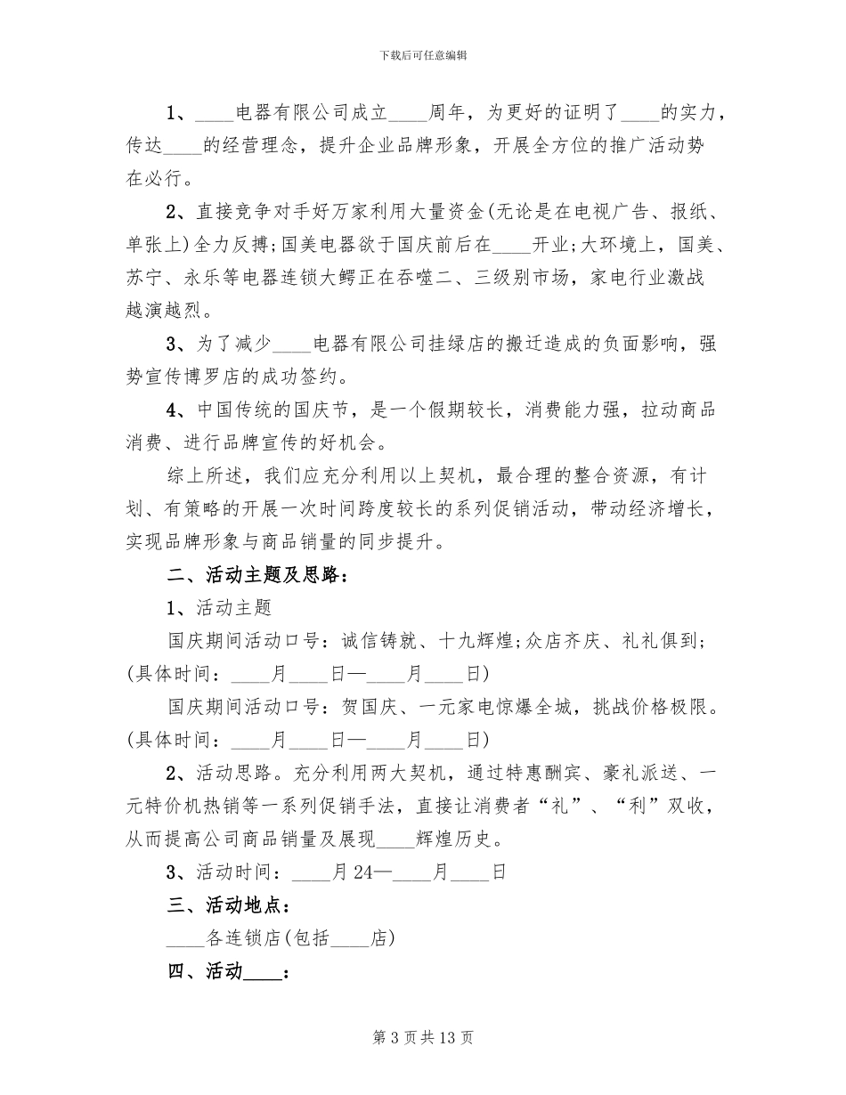 社区国庆节活动策划方案_第3页