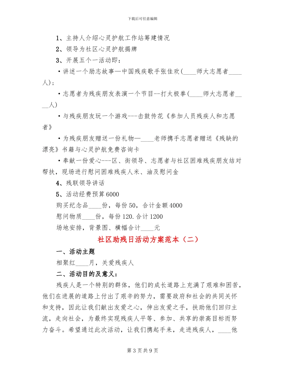 社区助残日活动方案范本(5篇)_第3页