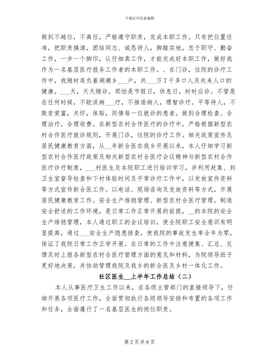 社区医生2024年上半年工作总结_第2页