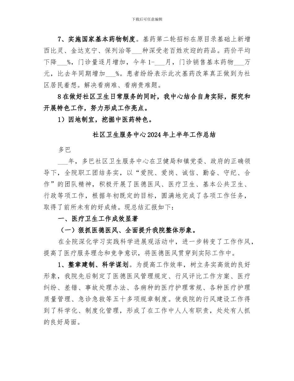社区卫生服务中心2024半年小结范本_第3页