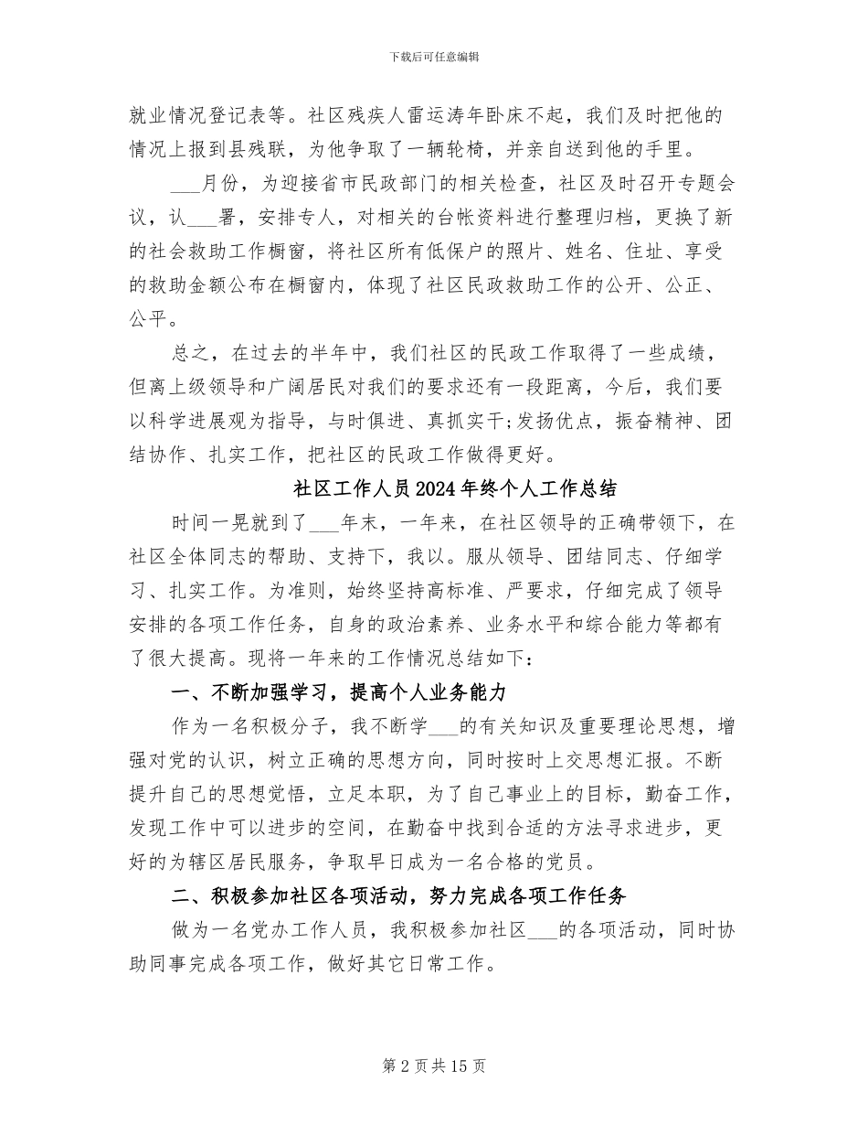 社区工作人员2024年个人总结范文_第2页