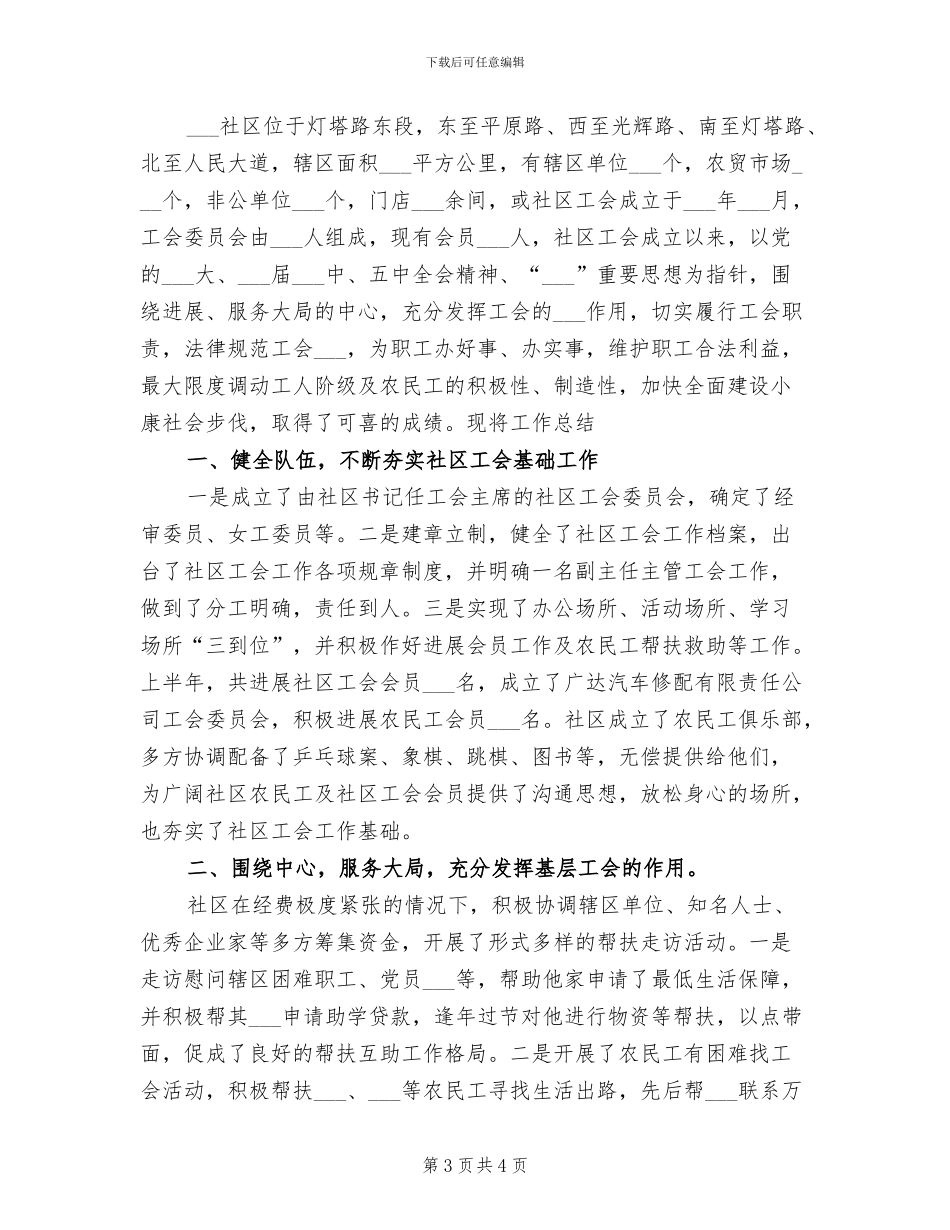 社区居委会2024计划生育工作总结_第3页