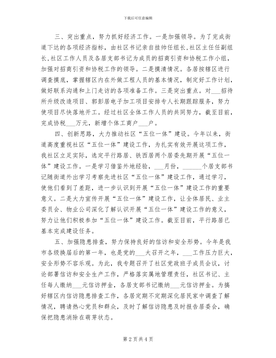 社区工作人员2024年个人年终工作总结_第2页