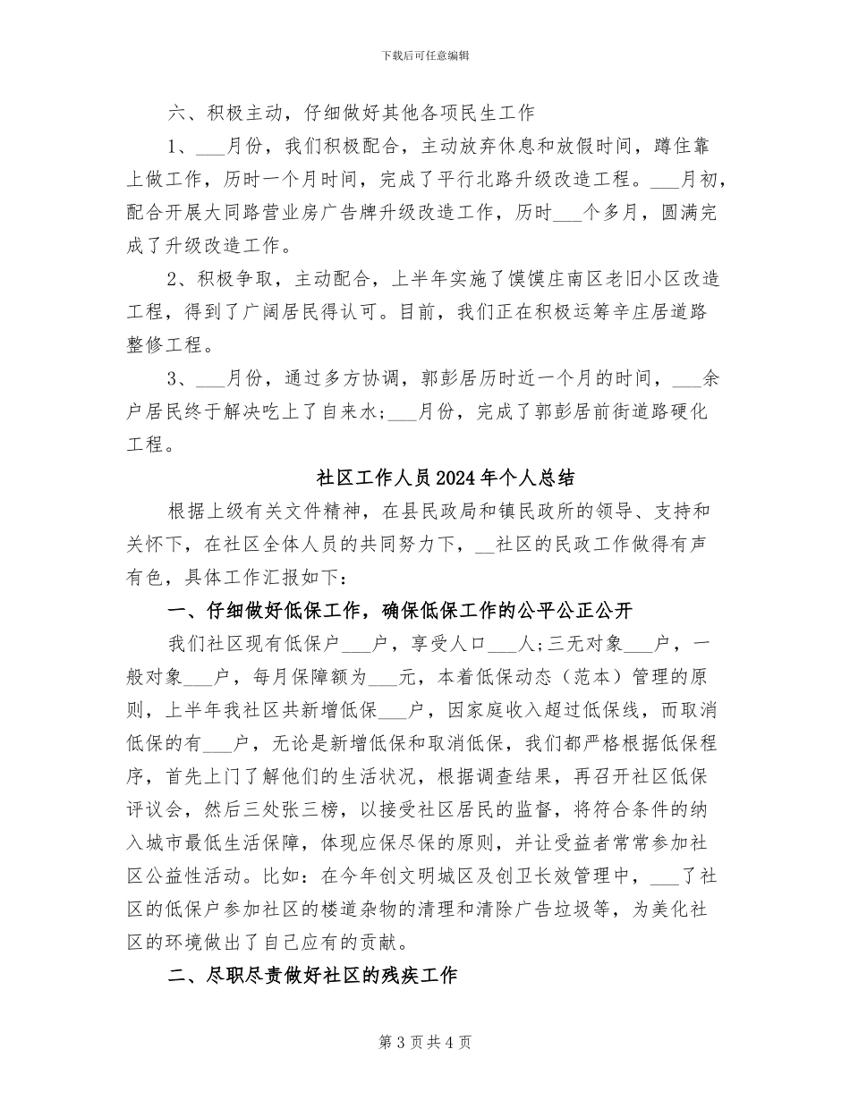 社区工作人员2024年个人年终工作总结_第3页
