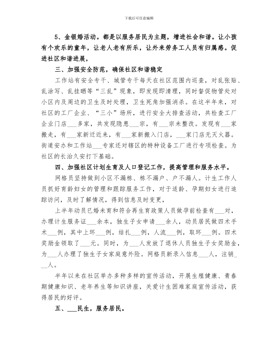 社区工作站2024上半年工作总结_第2页